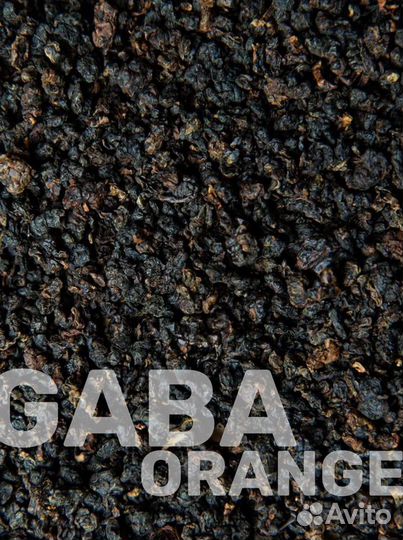 Orange gaba тайваньский улун