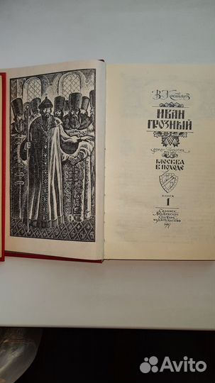 Иван Грозный Костылев В; Емельян Пугачев Шишков В