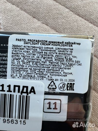 Кремовый Хайлайтер Pastel 11 новый