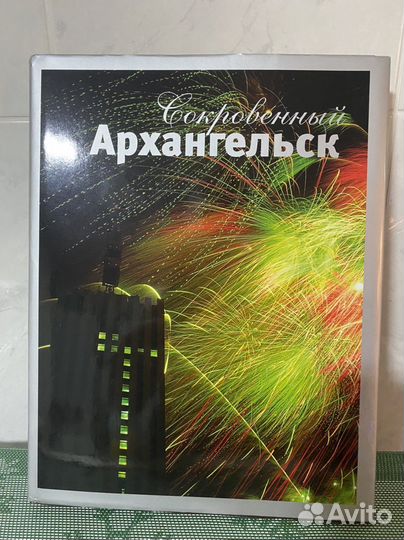 Книга» Сокровенный Архангельск»2008 г,300 стр