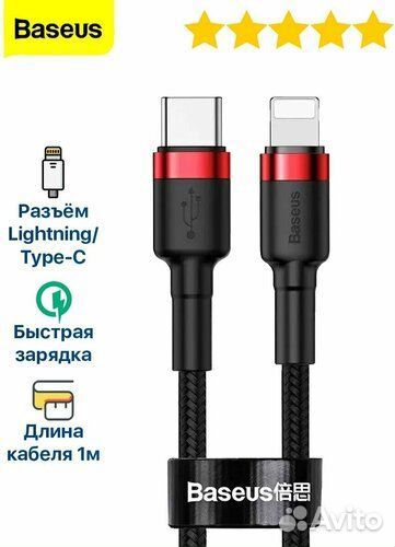 Кабель для iPhone Type-C Lightning Baseus 20w