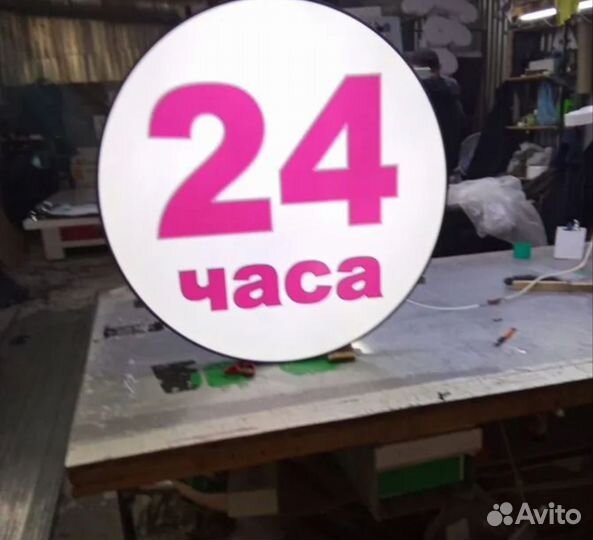 Вывеска световой короб 24 часа