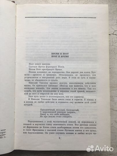 Тихонов Н.С. Собрание сочинений 7 томов