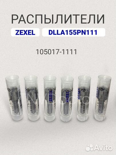 Распылитель dlla155PN111 Zexel 105017-1111