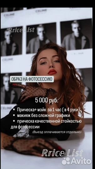 Причёска, макияж