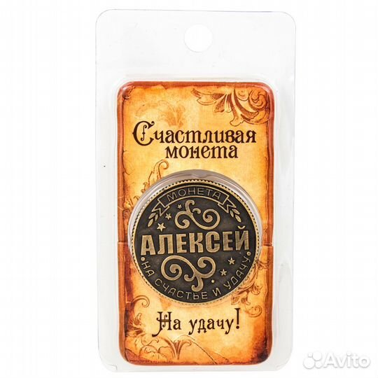 Монета Алексей
