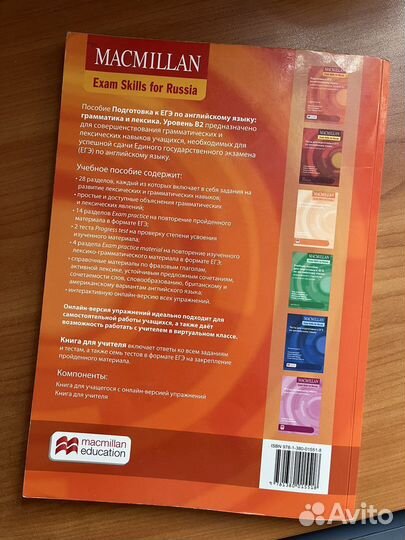 Macmillan exam skills for russia