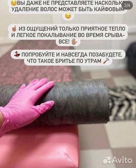 Депиляция