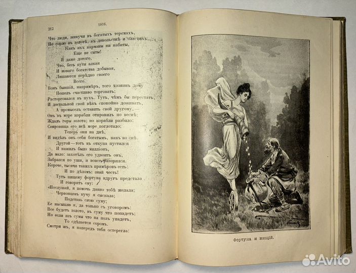 Антикварная книга. Басни Крылова. 1910 год