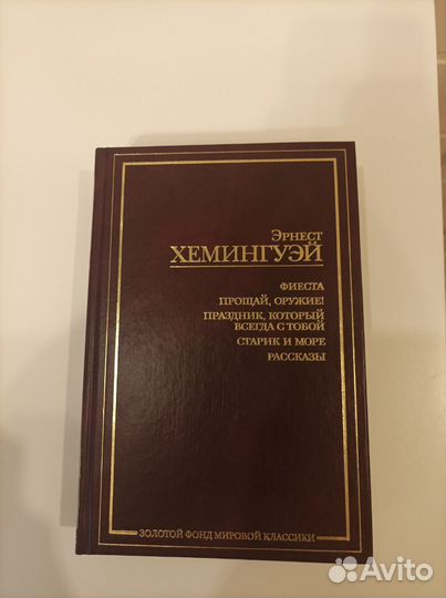 Эрнест хемингуэй. Зфмк