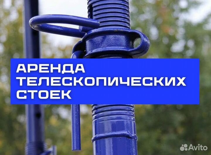 Стойка телескопическая 3,7