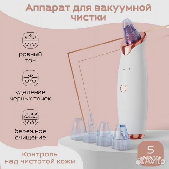 Новый аппарат для вакуумной чистки лица