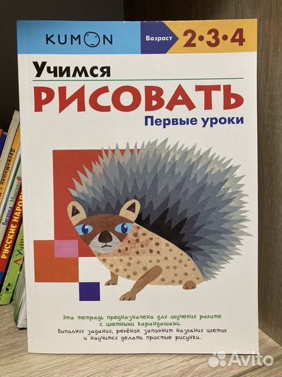 Развивающая тетрадь Kumon Учимся рисовать 80 стр
