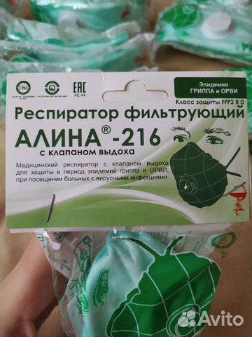 Респиратор Алина 216