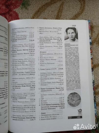 Энциклопедия. Олимпийские чемпионы, 2008г