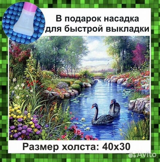 Алмазная вышивка