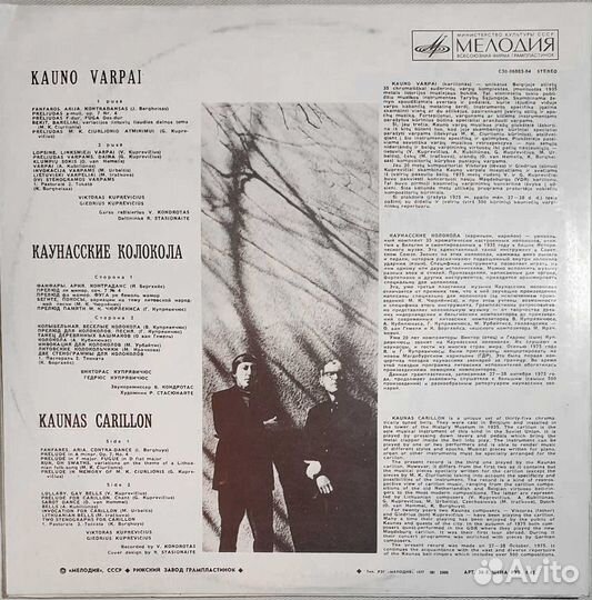 Пластинки Колокола Каунасские Архангельские NM 2шт