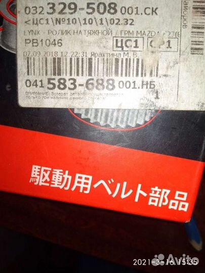 Ролик натяжной