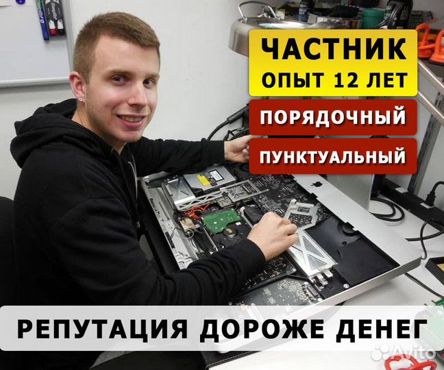 Ремонт Ноутбуков Компьютеров. Компьютерный Мастер