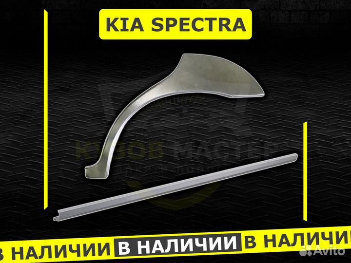 Пороги Kia Spectra ремонтные кузовные