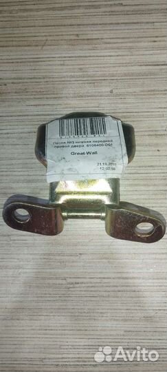 Петля нижняя передней правой двери Great Wall