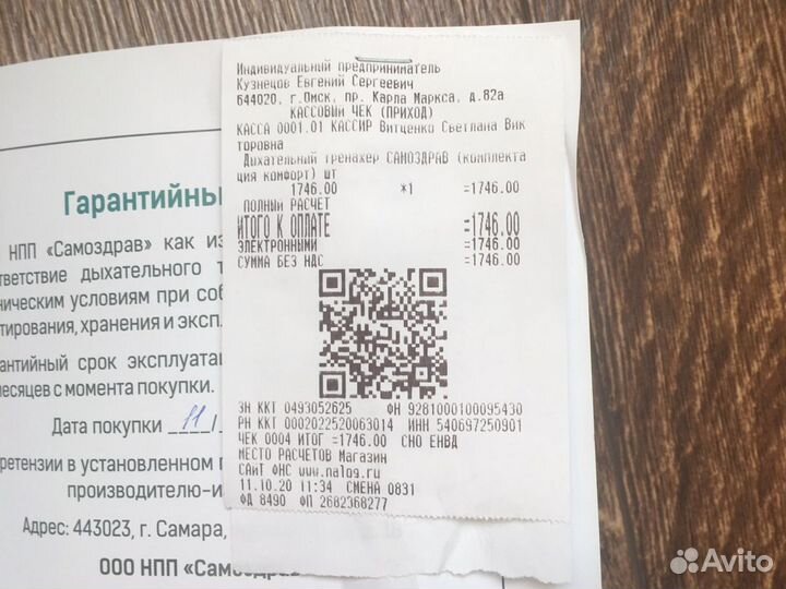 Дыхательный тренажер