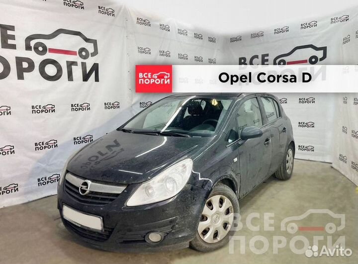 Рекомплект Opel Corsa D 5дв