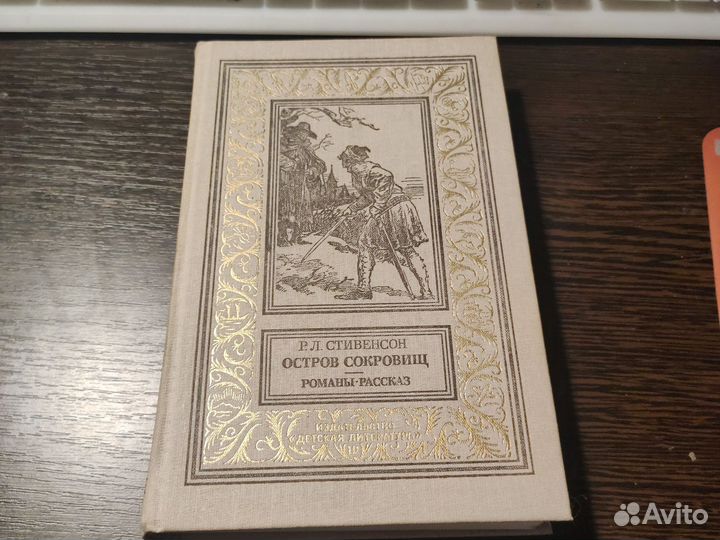 Остров сокровищ