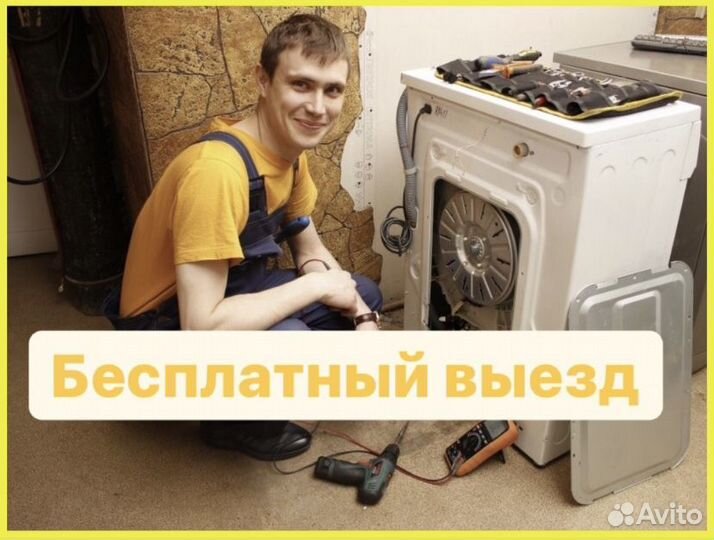 Ремонт стиральных машин холодильники посудомойки