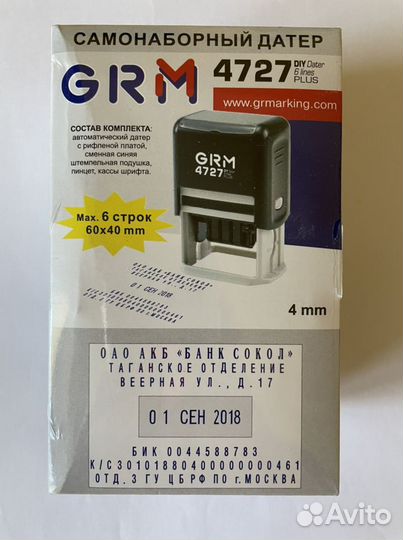 Самонаборный датер GRM 4727 plus. Печать, штамп