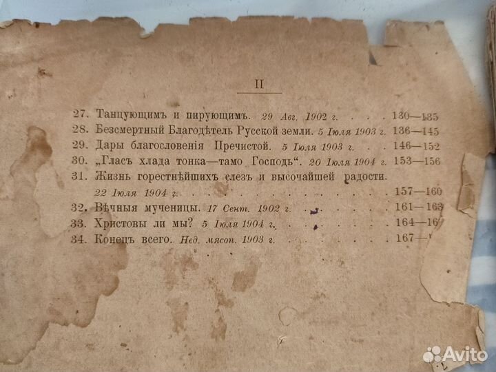 Сборник проповедей 1910