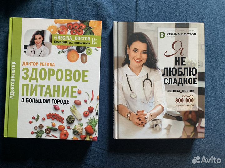 Книги Регины Доктор «Здоровое питание в большом го