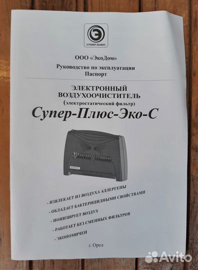 Воздухоочиститель Супер-плюс-эко-с