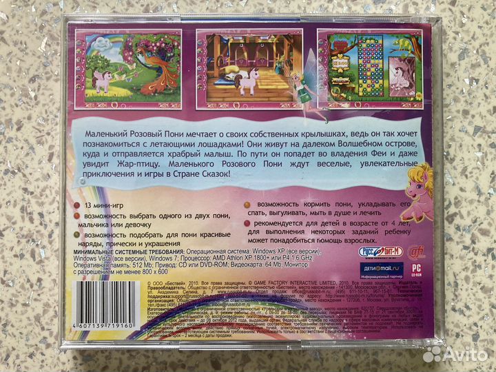 Мой маленький пони,лошади комп игры отл сост