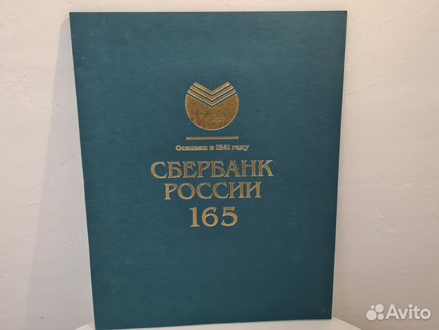 Буклет с марками Сбербанк 165