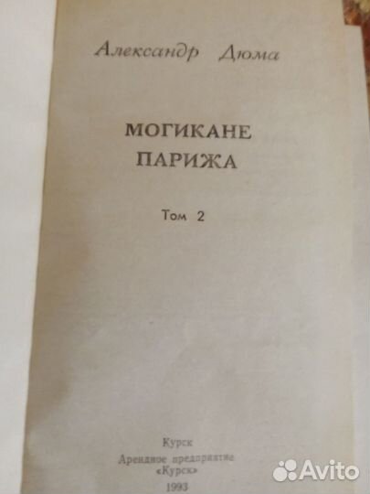 Александр Дюма