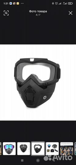 Полнолицевая Защитная маска