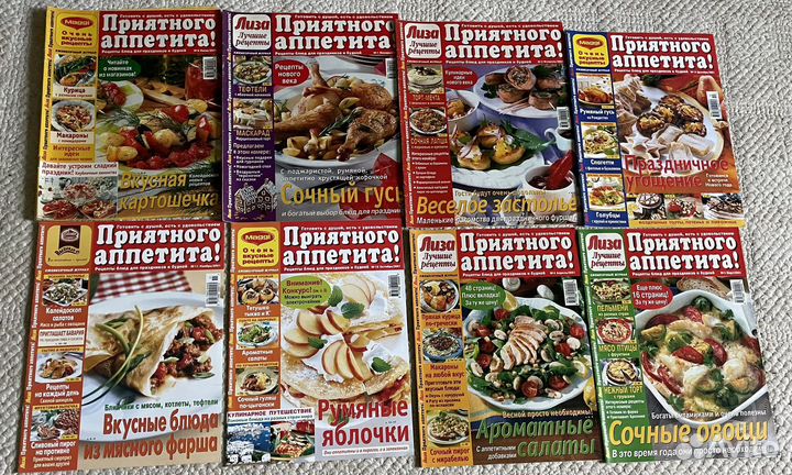 Журналы по кулинарии