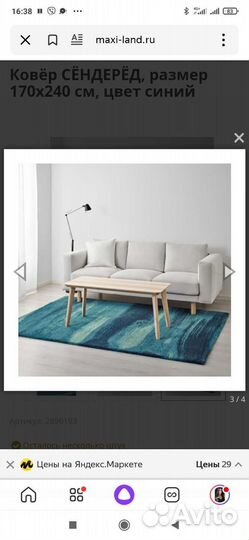 Большой ковер икеа сендеред 170*240 средний ворс