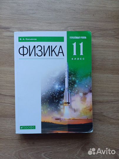 Физика 11 класс