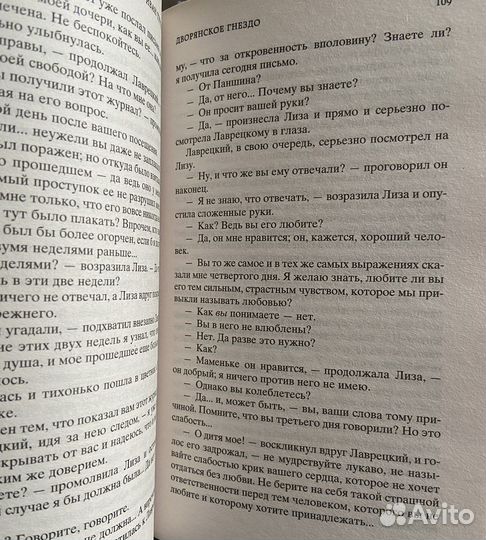 Тургенев отцы и дети