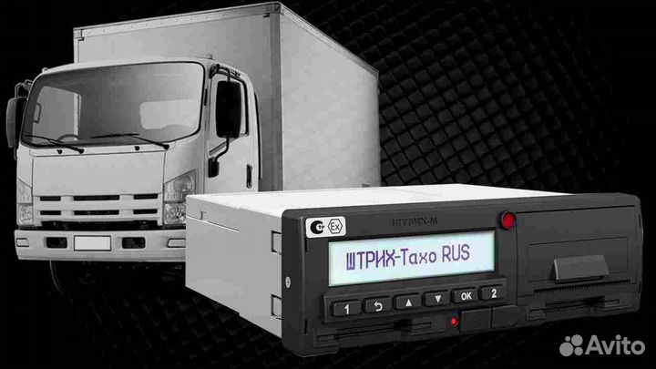 Автомобильный тахограф Штрих.Под ключ