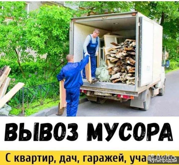Вывоз строительного мусора