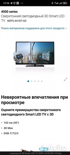 Телевизор Phillips 3D SMART LED TV 40 дюймов