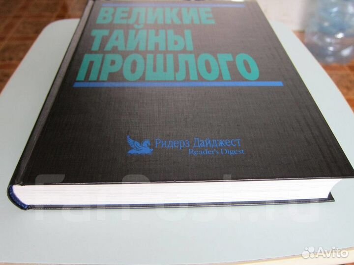 Книга Великие Тайны Прошлого