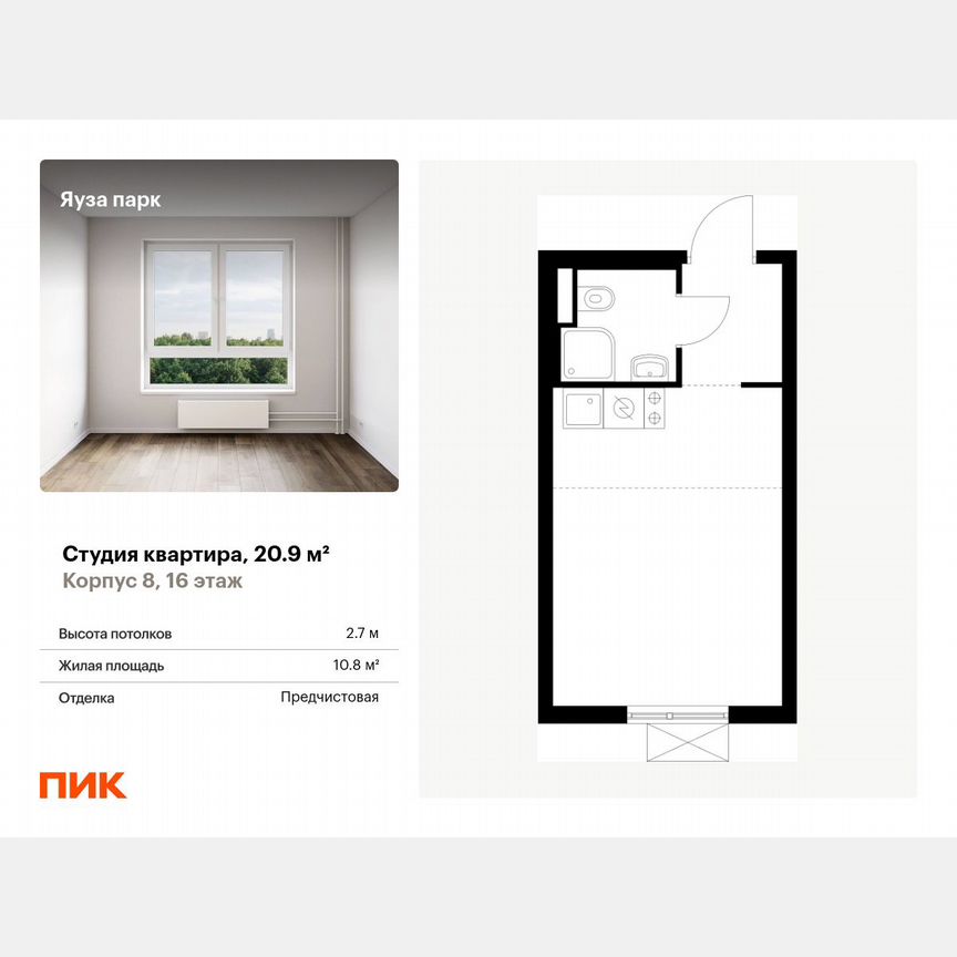 Квартира-студия, 20,9 м², 16/24 эт.