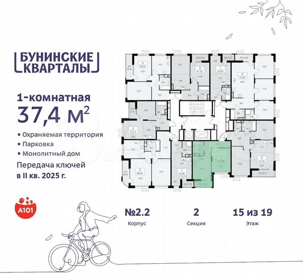 1-к. квартира, 37,4 м², 15/19 эт.