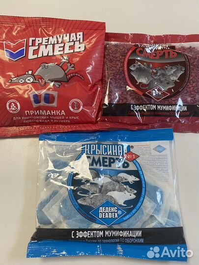 Отрава от грызунов