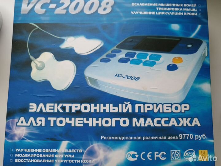 Миостимулятор, прибор для точечного массажа
