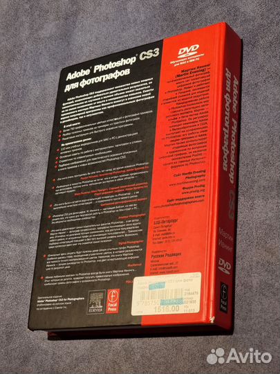 Книга Adobe photoshop для фотографов cs3 М. Ивнинг